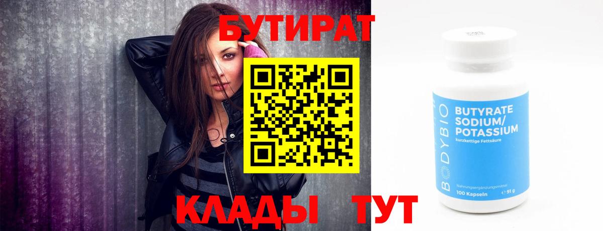 Кирово-Чепецк  БУТИРАТ оксана  БУТИРАТ  Вход с VPN 