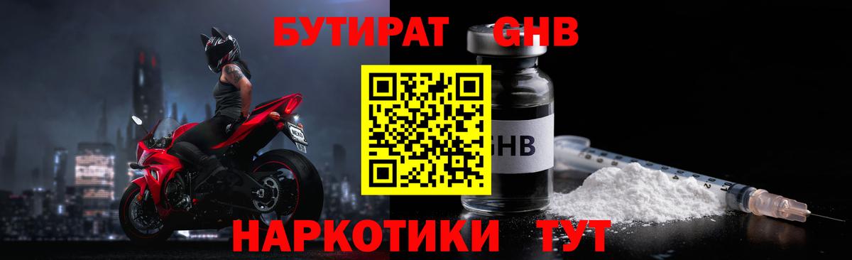 Бутират жидкий экстази Кирово-Чепецк