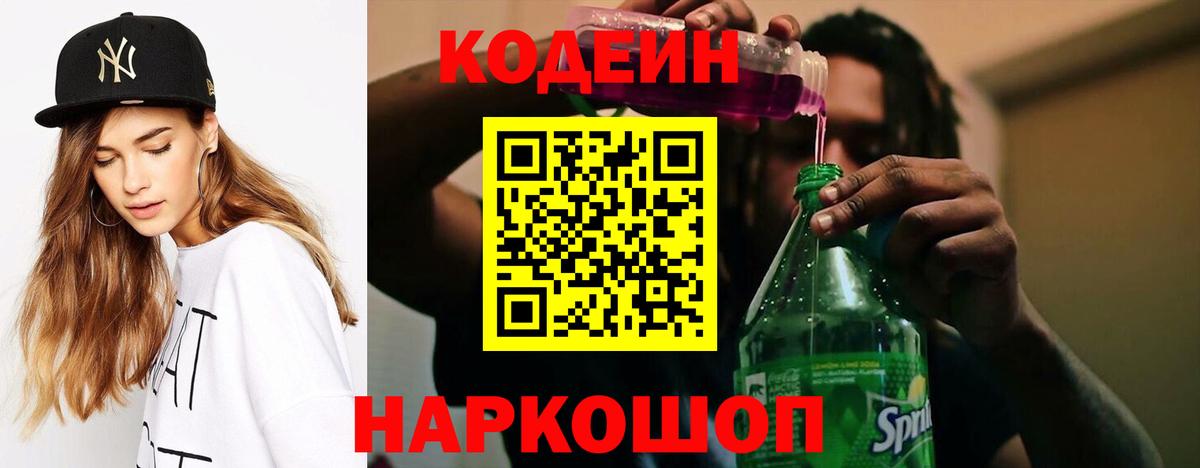 Кодеиновый сироп Lean Purple Drank Кирово-Чепецк