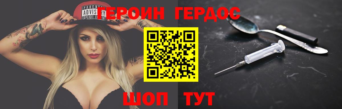 Героин хмурый Кирово-Чепецк