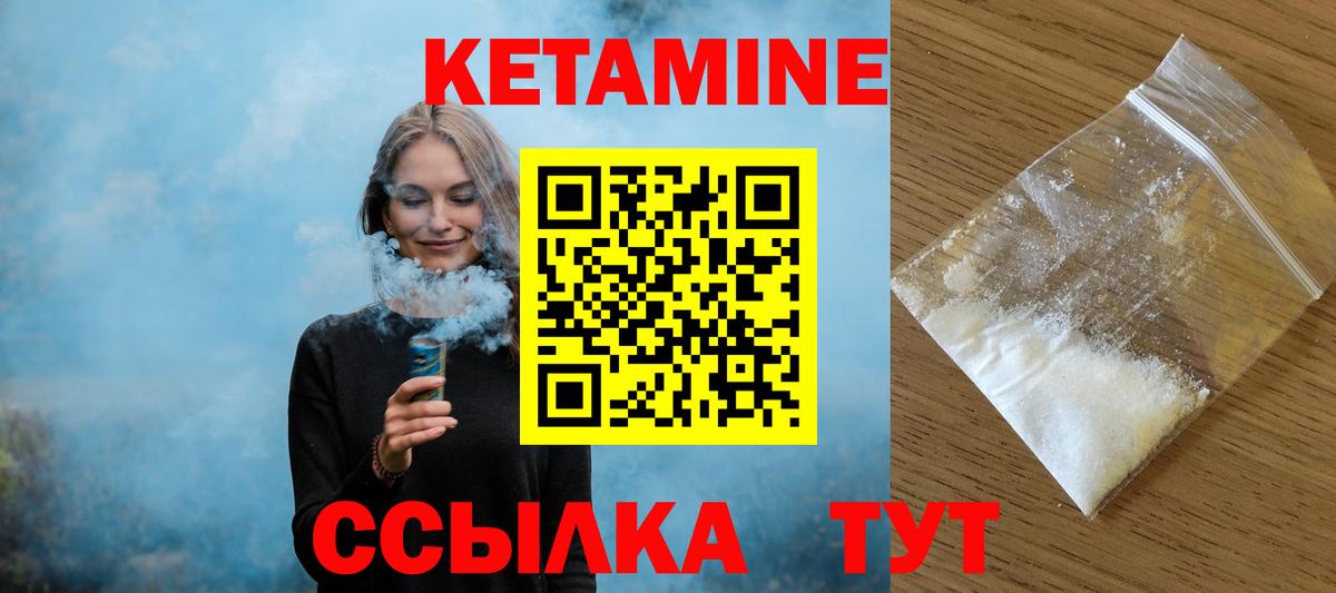 Кетамин VHQ Кирово-Чепецк