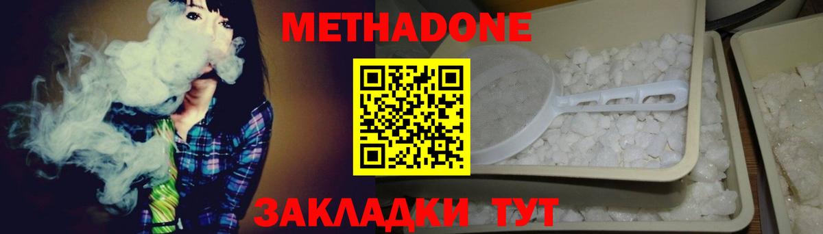 МЕТАДОН мёд  Вход с VPN  МЕТАДОН methadone  Кирово-Чепецк 